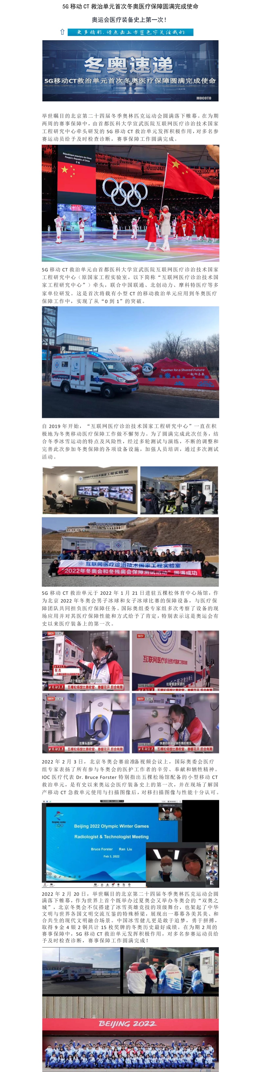 5G 移動 CT 救治單元首次冬奧醫療保障圓滿完成使命  奧運會醫療裝備史上第一次!